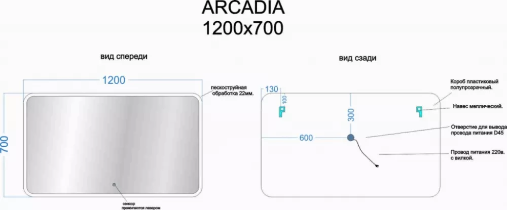 Зеркало Sancos Arcadia AR1200