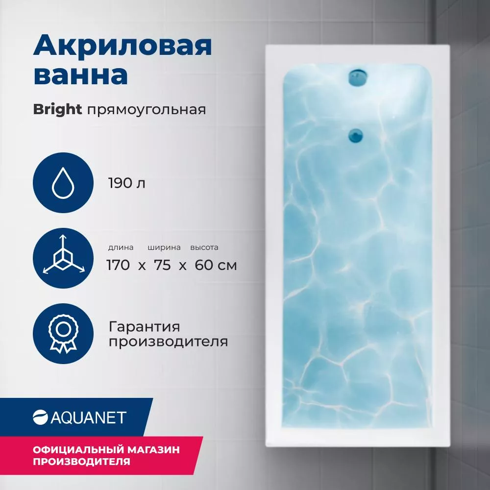 Ванна акриловая Aquanet Bright 170х75 00233141
