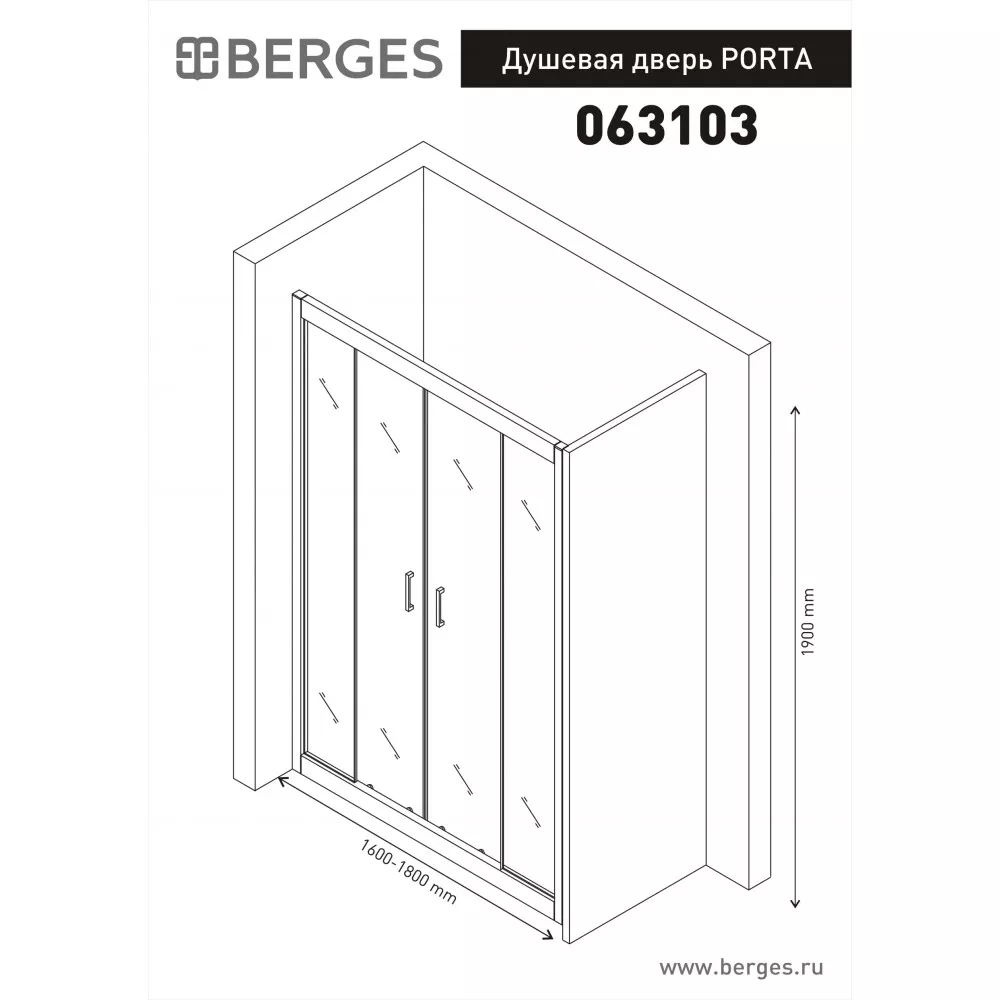 Душевая дверь Berges Porta 160-180 063103