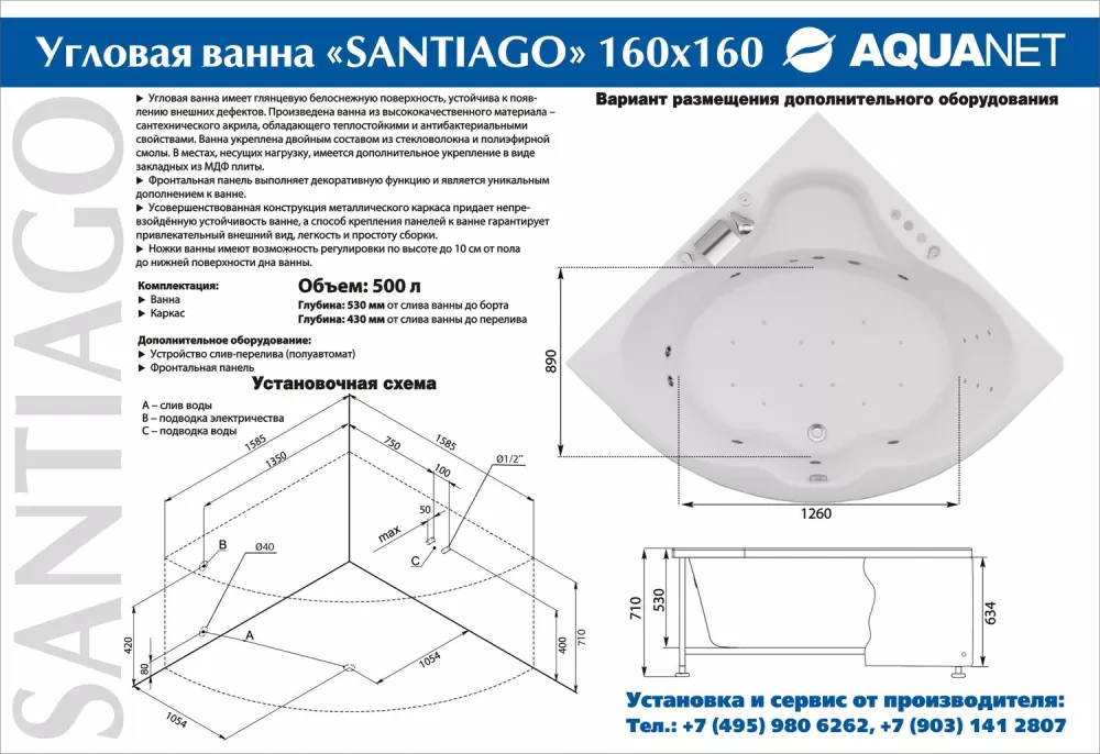 Ванна акриловая Aquanet Santiago 160х160 00205545
